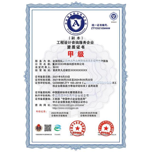 企业工程设计咨询需要什么资质证书,怎么办理