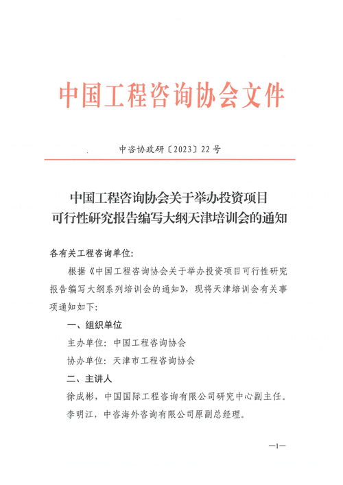 天津市工程咨询协会