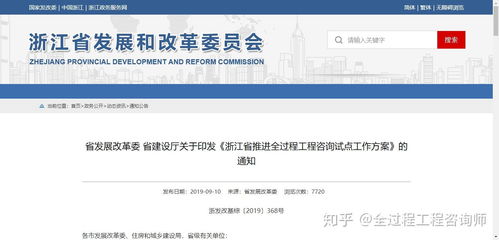浙江省推进全过程工程咨询试点工作方案