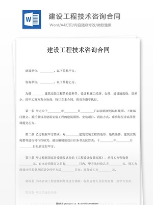 建设工程技术咨询合同实用文档合同协议