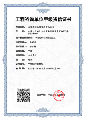 立信国际工程咨询--走进立信