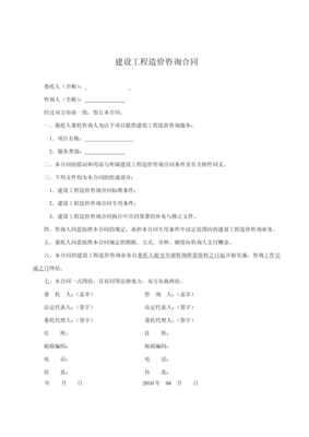 建设工程造价咨询合同2010年(范本)