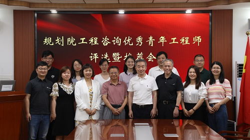 规划院召开林草工程咨询优秀青年工程师评选会